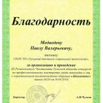 Медведев Павел Валерьевич