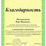 Малышкина Вера Ивановна Малышкина Вера Ивановна