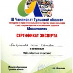 Привезенцева Елена Ивановна