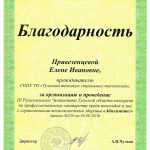 Привезенцева Елена Ивановна