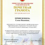 Привезенцева Елена Ивановна