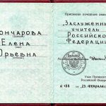 Гончарова Елена Юрьевна Гончарова Елена Юрьевна