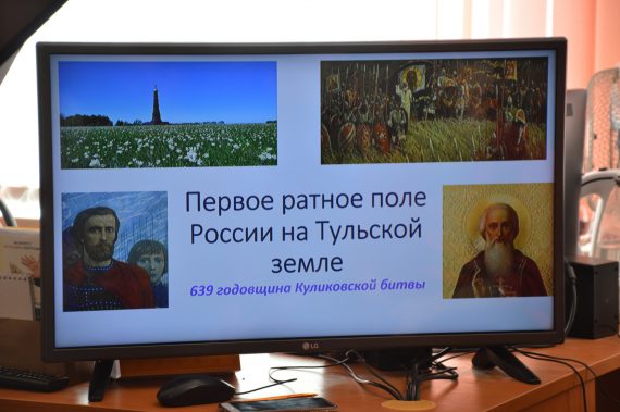 639 годовщина Куликовской битвы