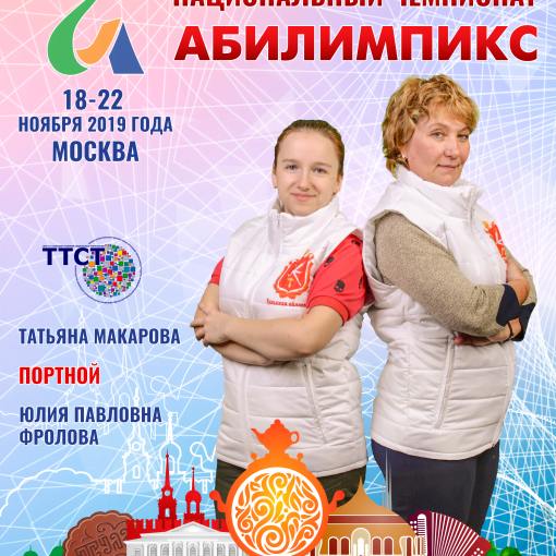 Абилимпикс 2019 – Представляем команду Тульской области Абилимпикс 2019 – Представляем команду Тульской области