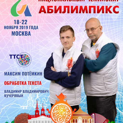 Абилимпикс 2019 – Представляем команду Тульской области Абилимпикс 2019 – Представляем команду Тульской области