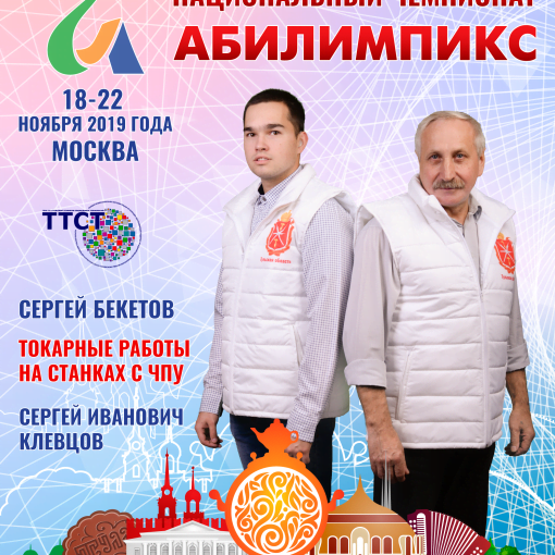 Абилимпикс 2019 - Представляем команду Тульской области