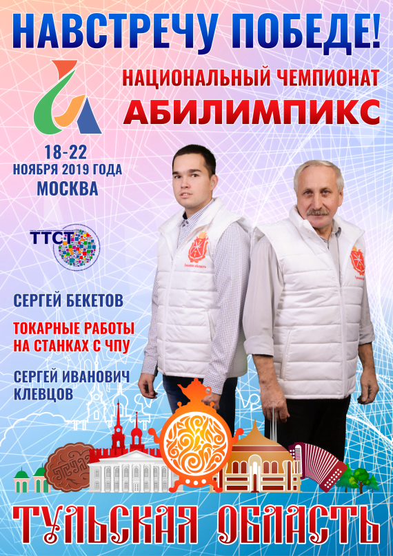 Абилимпикс 2019 - Представляем команду Тульской области