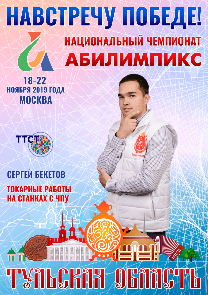 Абилимпикс 2019 - Представляем команду Тульской области Абилимпикс 2019 - Представляем команду Тульской области