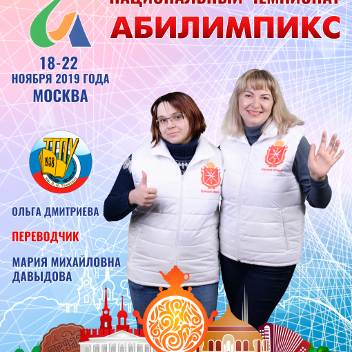 Абилимпикс 2019 – Представляем команду Тульской области Абилимпикс 2019 – Представляем команду Тульской области