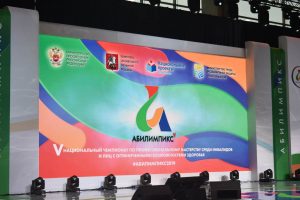 Торжественная церемония открытия V Национального чемпионата «Абилимпикс» Торжественная церемония открытия V Национального чемпионата «Абилимпикс»