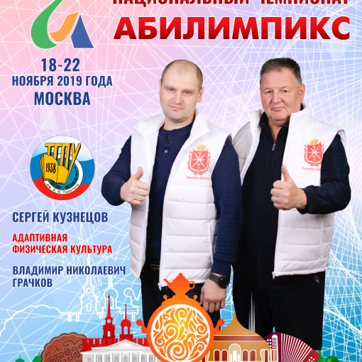 Абилимпикс 2019 – Представляем команду Тульской области Абилимпикс 2019 – Представляем команду Тульской области