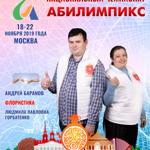 Абилимпикс 2019 – Представляем команду Тульской области Абилимпикс 2019 – Представляем команду Тульской области