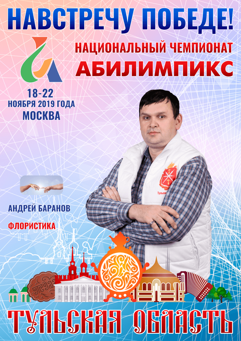 Абилимпикс 2019 – Представляем команду Тульской области Абилимпикс 2019 – Представляем команду Тульской области