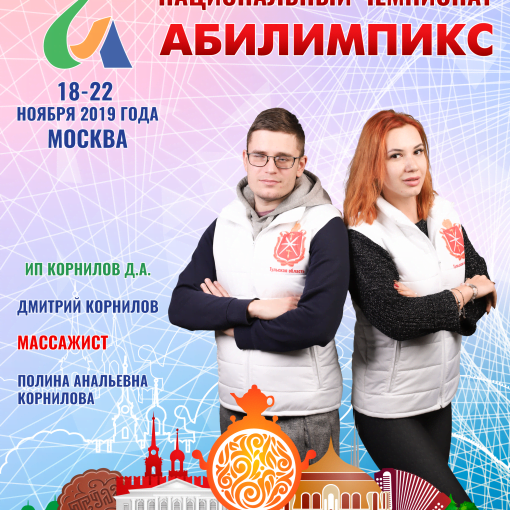 Абилимпикс 2019 – Представляем команду Тульской области Абилимпикс 2019 – Представляем команду Тульской области