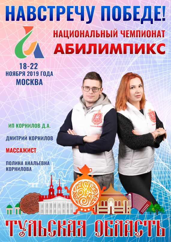 Абилимпикс 2019 – Представляем команду Тульской области
