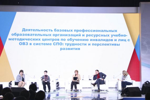 Всероссийское совещание по вопросам инклюзивного профессионального образования
