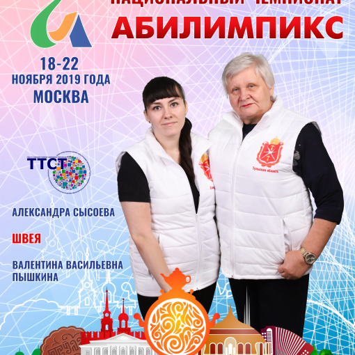 Абилимпикс 2019 – Представляем команду Тульской области Абилимпикс 2019 – Представляем команду Тульской области