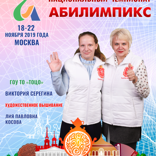 Абилимпикс 2019 – Представляем команду Тульской области Абилимпикс 2019 – Представляем команду Тульской области