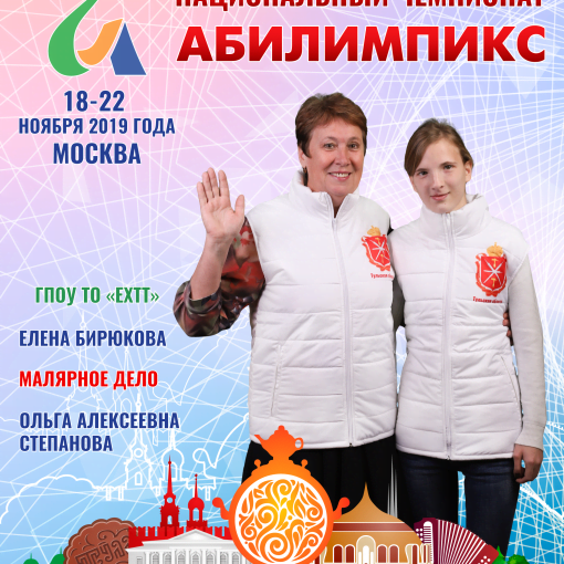 Абилимпикс 2019 – Представляем команду Тульской области Абилимпикс 2019 – Представляем команду Тульской области