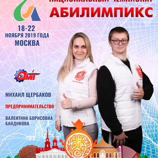 Абилимпикс 2019 – Представляем команду Тульской области Абилимпикс 2019 – Представляем команду Тульской области