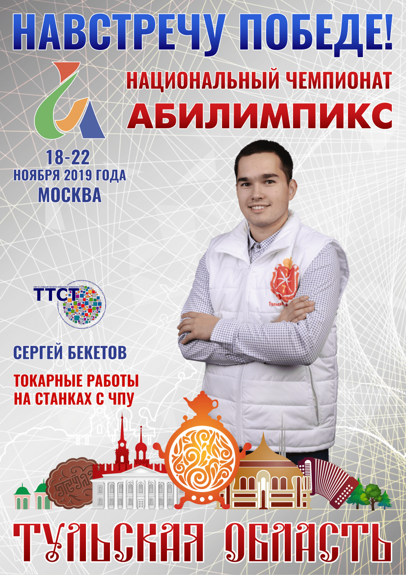 Призер V Национального чемпионата «Абилимпикс» в компетенции «Токарные работы на станках с ЧПУ» категории «Студенты»