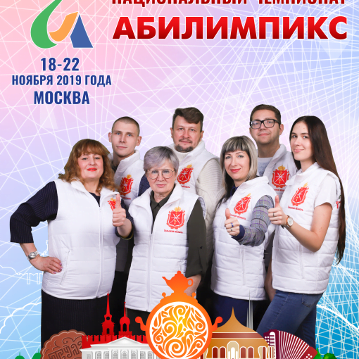 Абилимпикс 2019 – Команда Тульской области