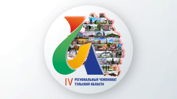 IV Региональный чемпионат Тульской области «Абилимпикс»