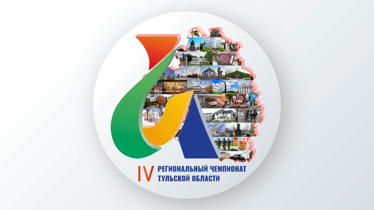 IV Региональный чемпионат Тульской области «Абилимпикс» IV Региональный чемпионат Тульской области «Абилимпикс»