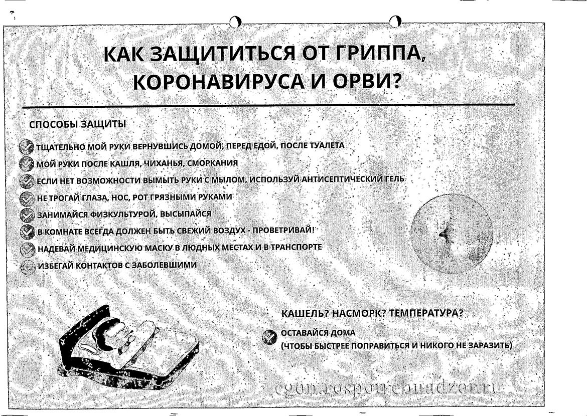 Профилактика гриппа и ОРВИ