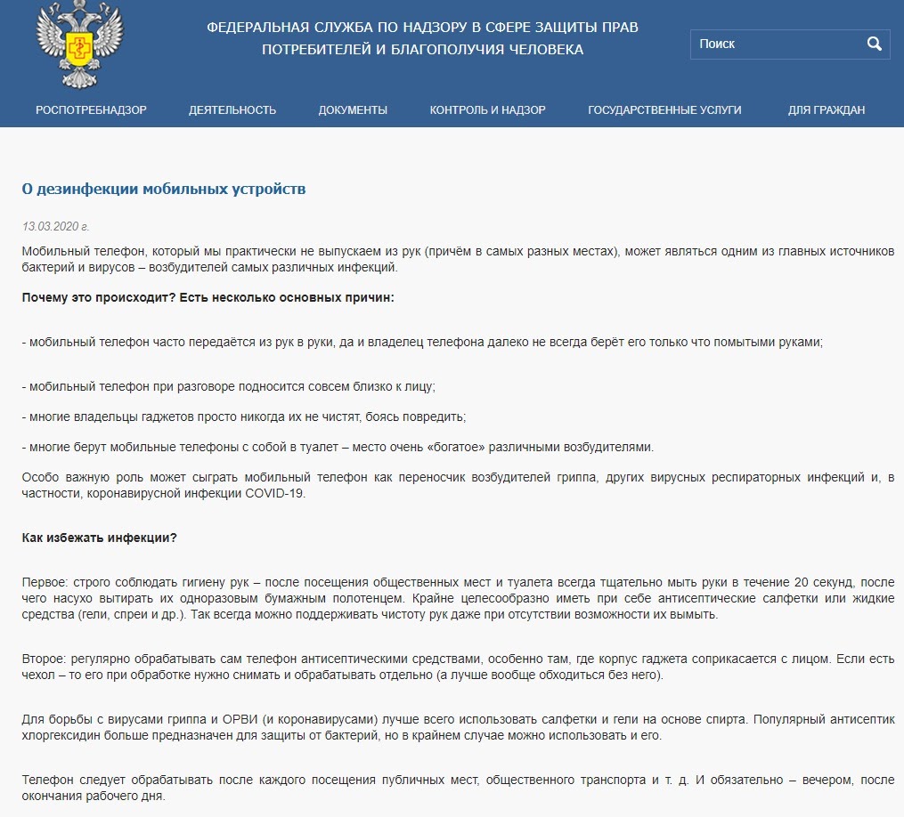 Правила профилактики короновирусной инфекции