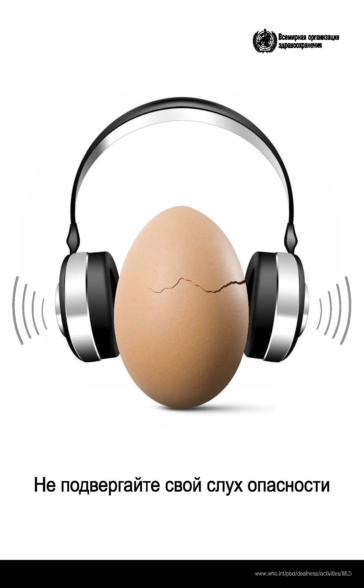 Всемирный день слуха 3 марта 2020