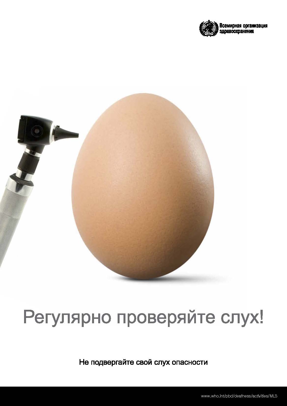 Всемирный день слуха 3 марта 2020