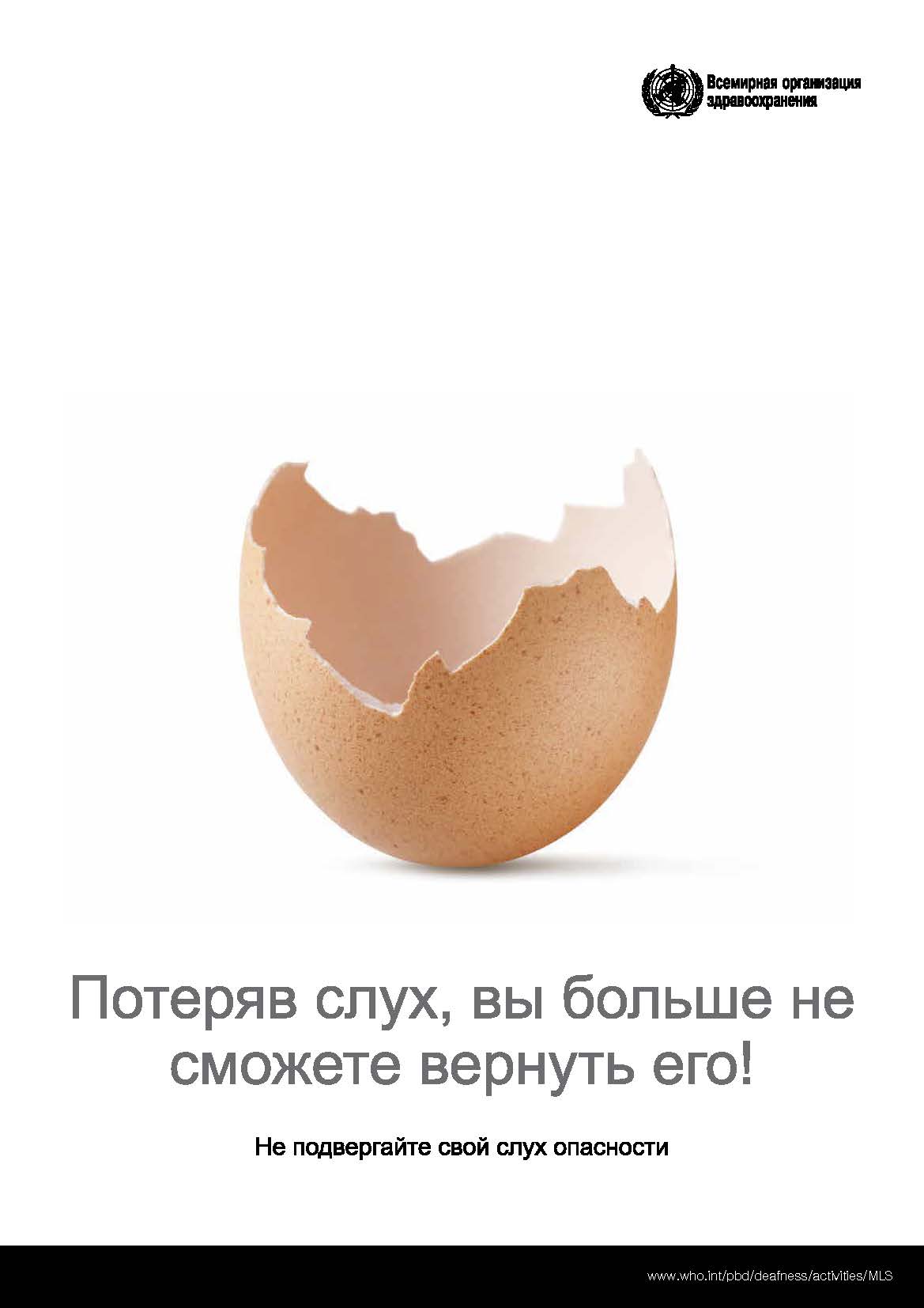 Всемирный день слуха 3 марта 2020