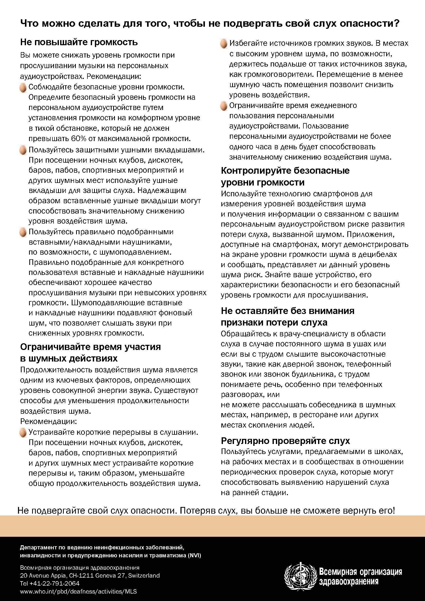 Всемирный день слуха 3 марта 2020