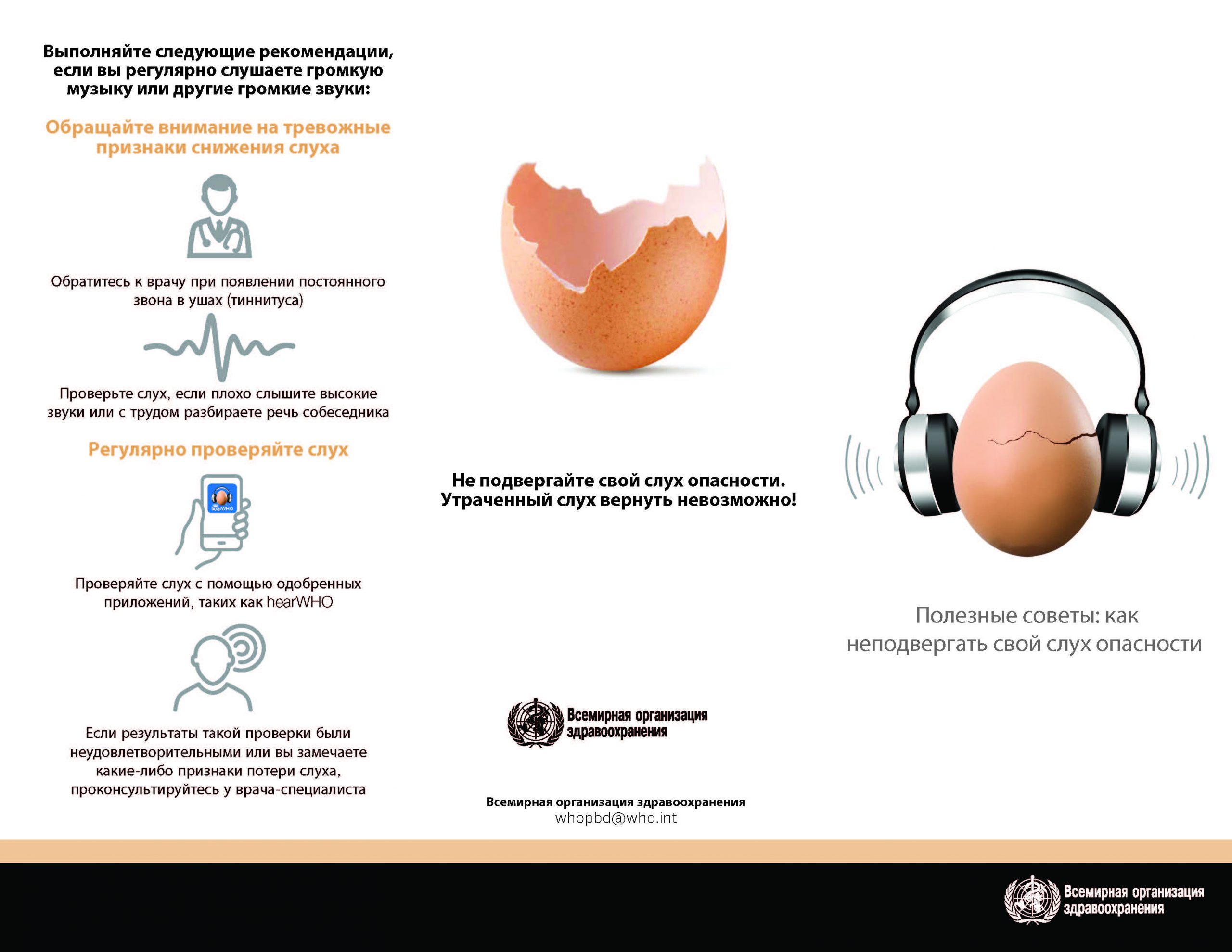 Всемирный день слуха 3 марта 2020