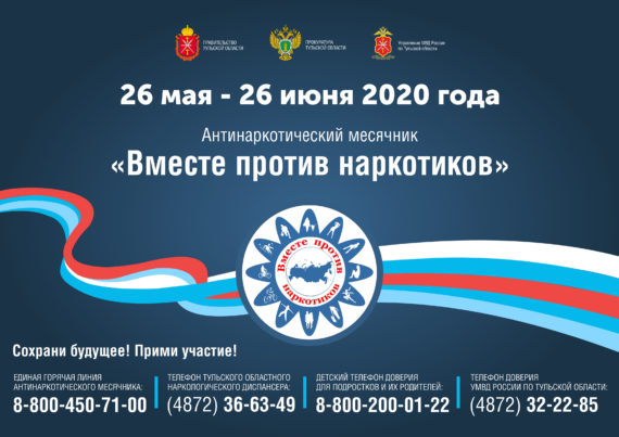 Информационно-профилактическое мероприятие «Уголовная ответственность за употребление и распространение наркотических средств»