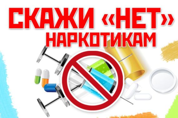 Беседа «Жизнь без наркотиков»
