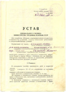 Интересные страницы истории нашего образовательного учреждения