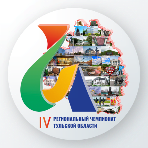 С 29 октября по 6 ноября 2020 года пройдет IV Региональный чемпионат Тульской области конкурсов по профессиональному мастерству среди инвалидов и лиц с ограниченными возможностями здоровья «Абилимпикс»