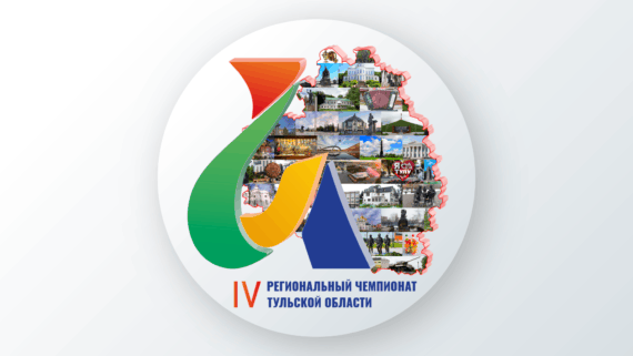 С 29 октября по 6 ноября 2020 года пройдет IV Региональный чемпионат Тульской области конкурсов по профессиональному мастерству среди инвалидов и лиц с ограниченными возможностями здоровья «Абилимпикс»