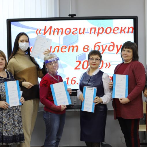 Видеоконференция, посвященная подведению итогов участия в федеральном проекте «Билет в будущее - 2020» Видеоконференция, посвященная подведению итогов участия в федеральном проекте «Билет в будущее - 2020»