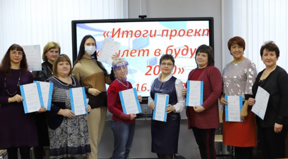 Видеоконференция, посвященная подведению итогов участия в федеральном проекте «Билет в будущее - 2020»