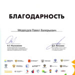 Медведев Павел Валерьевич