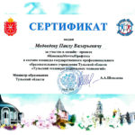 Медведев Павел Валерьевич