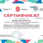 Медведев Павел Валерьевич