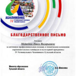 Медведев Павел Валерьевич