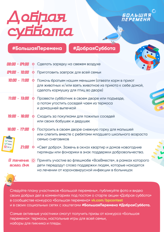 Афиша Добрая суббота