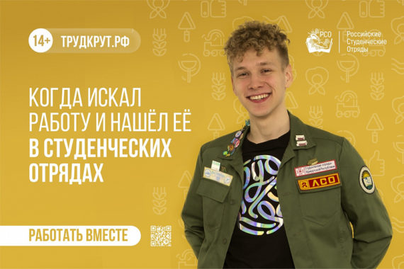 Российские студенческие отряды приглашают студентов на работу в Крым и на атомные станции