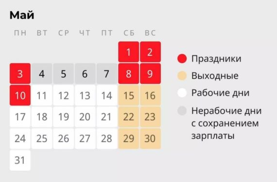 В период с 4 по 7 мая учебные занятия не будут осуществляться