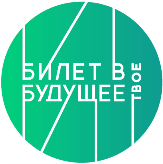 ГПОУ ТО «Тульский техникум социальных технологий» - площадка для проведения практических мероприятий федерального проекта по ранней профориентации обучающихся «Билет в будущее»